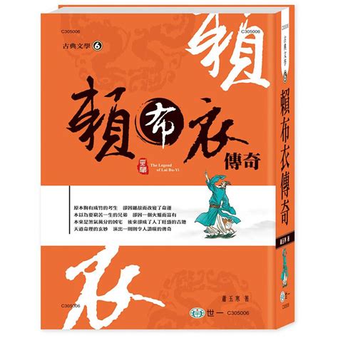 賴布衣傳奇電子書|盤點古代十位風水大師：賴布衣排第九，劉伯溫未入選。